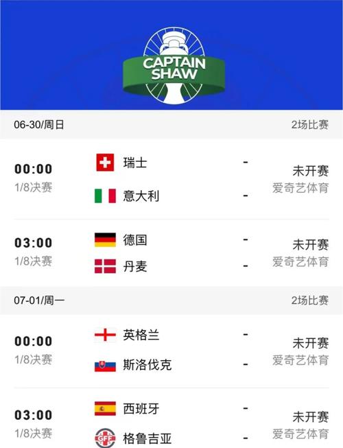 2024欧洲杯什么时候开打？比赛时间地点大揭秘！