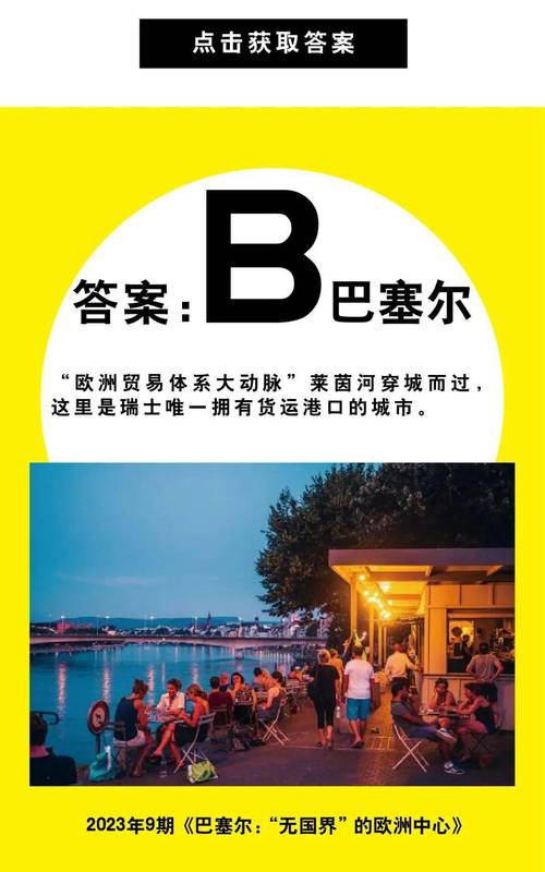 巴塞尔是哪个国家的?深度了解瑞士巴塞尔:人文风情与城市发展