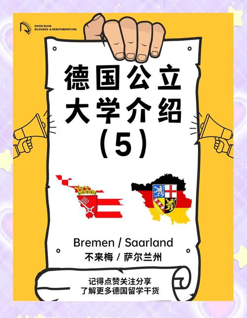 想了解不来梅大学世界排名？这篇告诉你真相