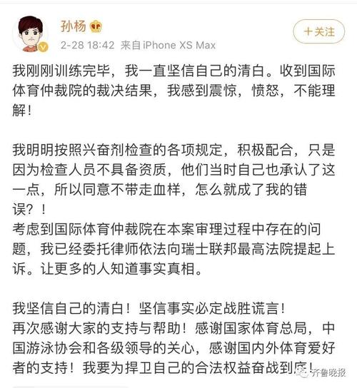 孙杨事件：从抗检到禁赛，背后的复杂原因