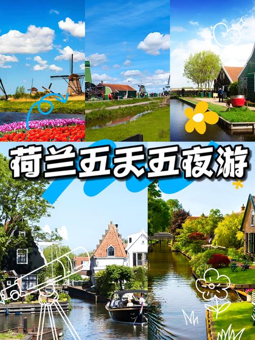 旅游度假选荷兰还是德国？优缺点对比帮你决定！