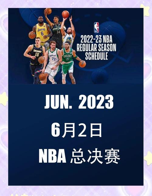 NBA比赛时间查询，几点开始？附完整赛程安排