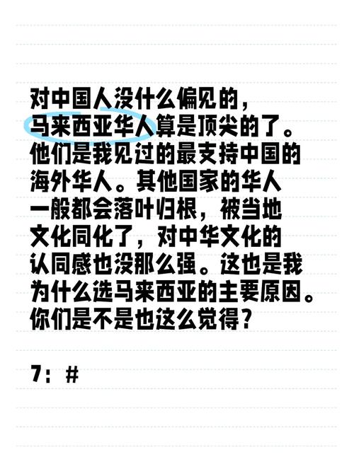 马来西亚华人多吗？他们和中国人的关系如何？