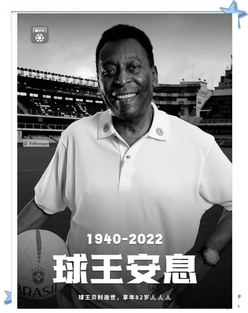 贝利球王今年的年龄是多少？纪念伟大的贝利，足球史上的传奇
