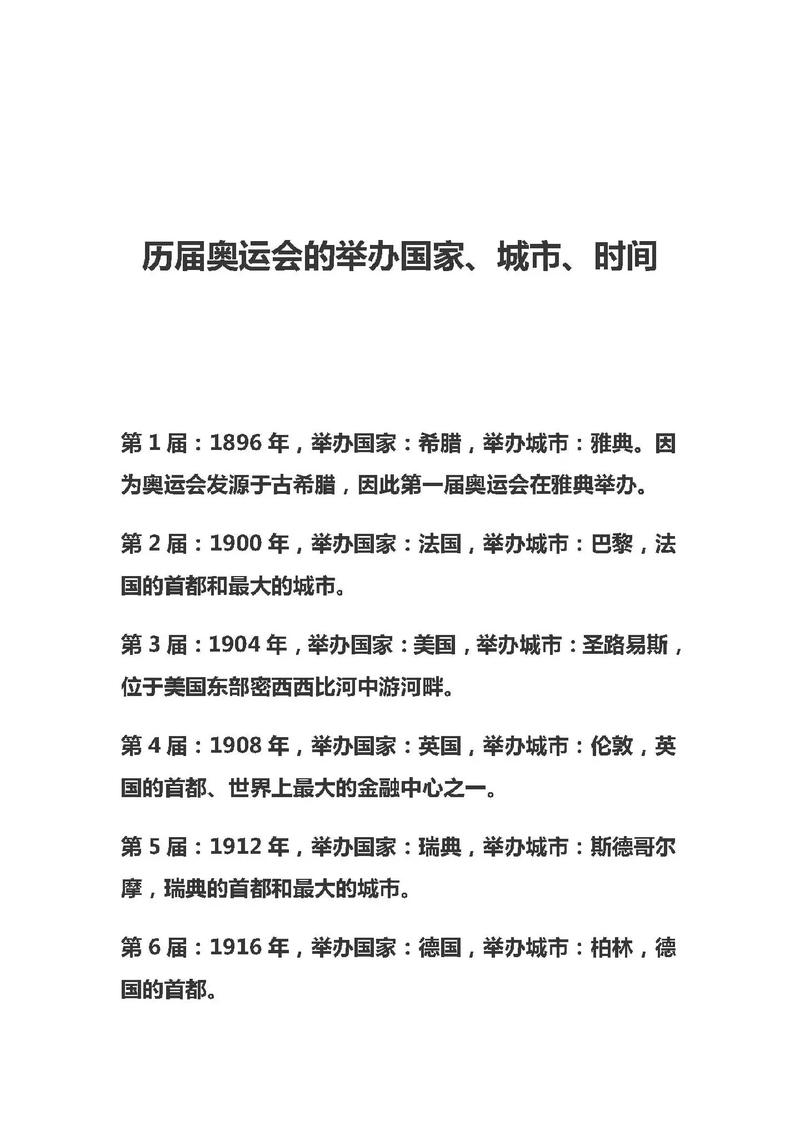 中国举办奥运会是哪一年？那些难忘的奥运瞬间