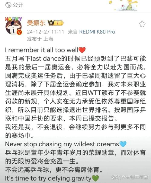 樊振东退出世界排名？最新排名及未来走向分析