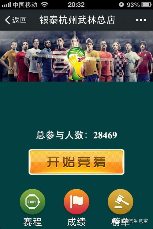 微信怎么买世界杯？新手必看购彩流程及技巧
