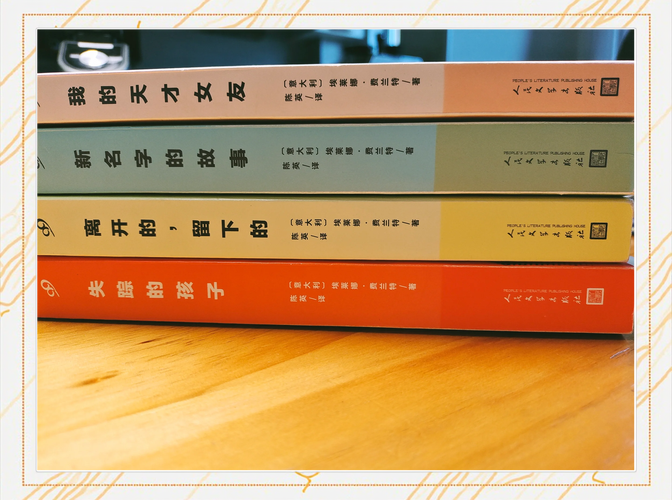 那不勒斯四部曲作者埃莱娜·费兰特：她的作品魅力何在？