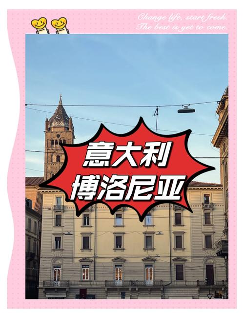 博洛尼亚是哪个国家？详解意大利著名城市博洛尼亚