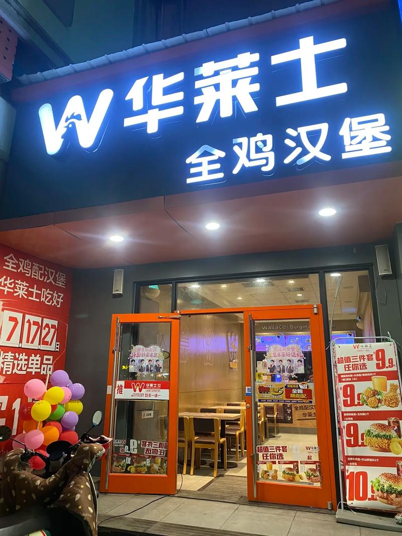 华莱士加盟费多少？投资成本及盈利分析深度解读