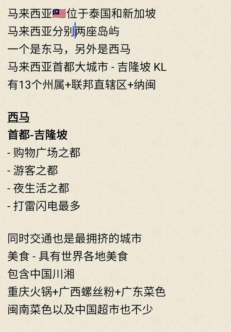 不知道马来西亚是哪个国家？这篇文章告诉你答案！
