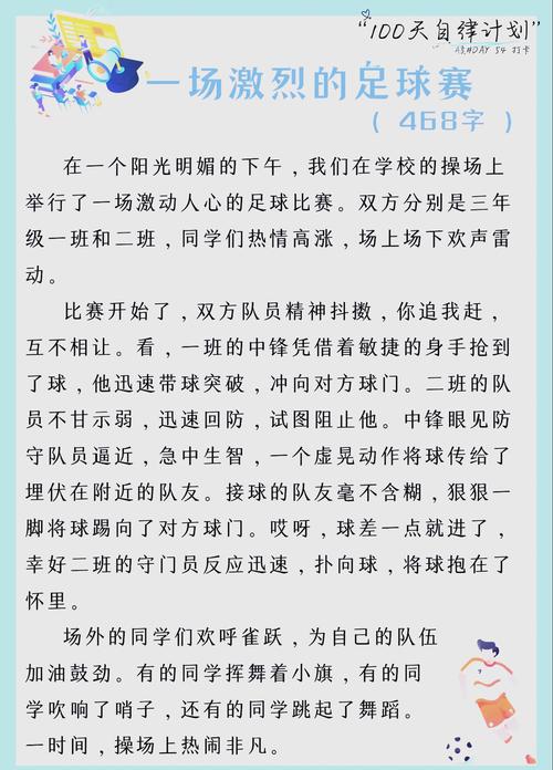 一场足球赛到底多长时间？看完你就明白了！