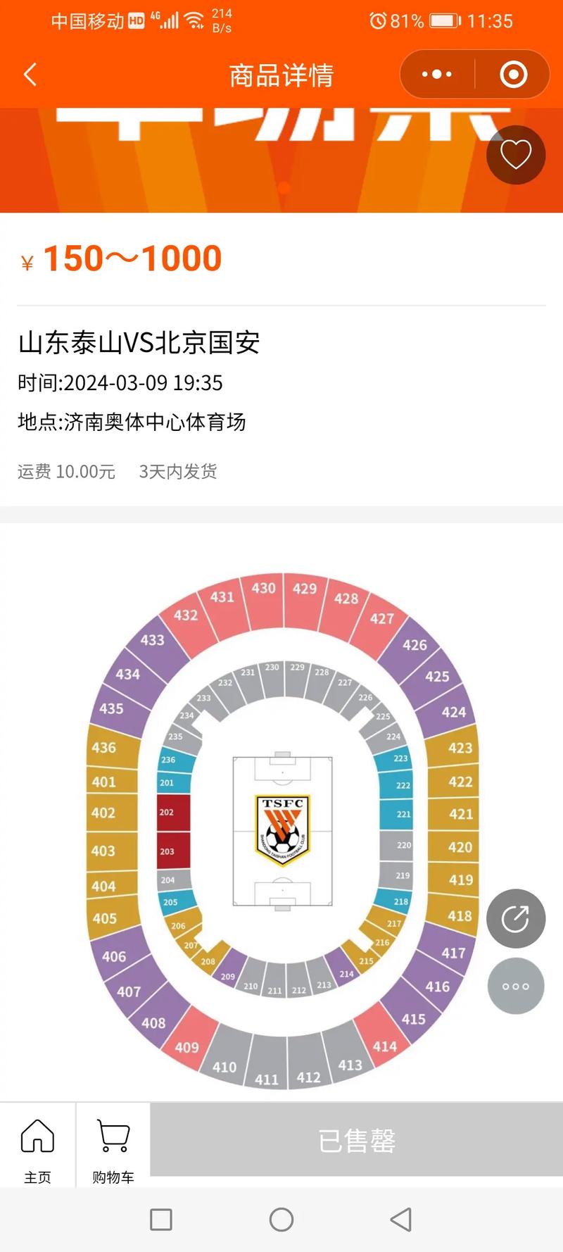 想看北京国安比赛？球票购买方法及官方渠道详解！