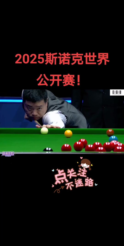 丁俊晖今天几点比赛？今晚丁俊晖比赛时间及直播平台！