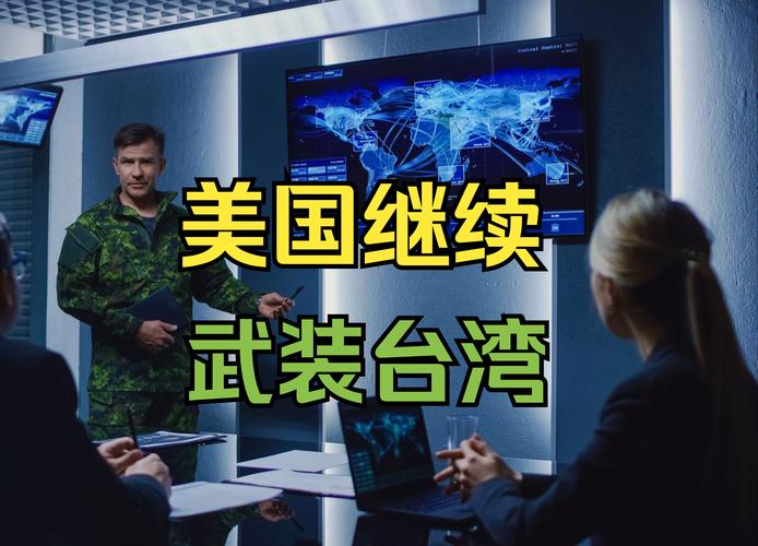 美国单挑全世界：现实可能性与潜在风险评估