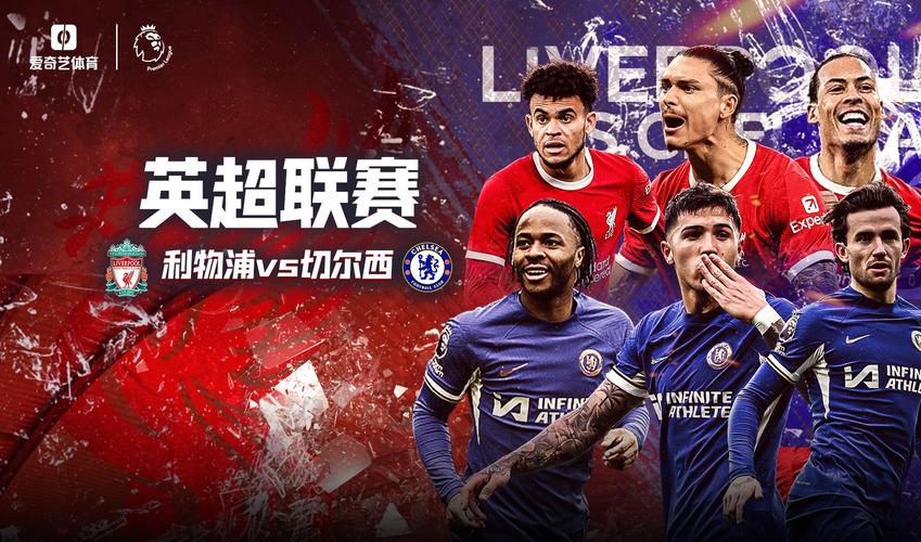 哪里可以免费看英超联赛？高清流畅免费在线观看