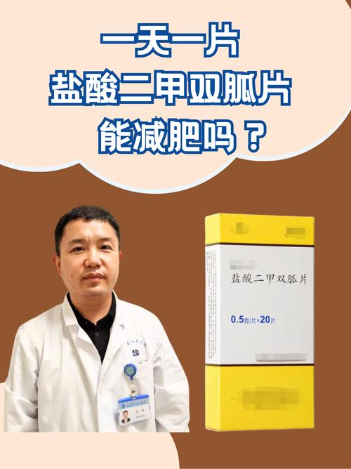 二甲双胍片减肥效果如何？看完你就明白了！