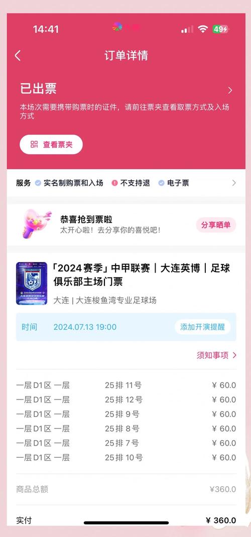 想买足球票？哪个软件好用又安全？
