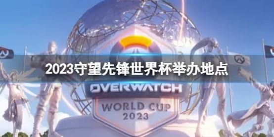 2023世界杯哪里可以投注？选择正规平台很重要