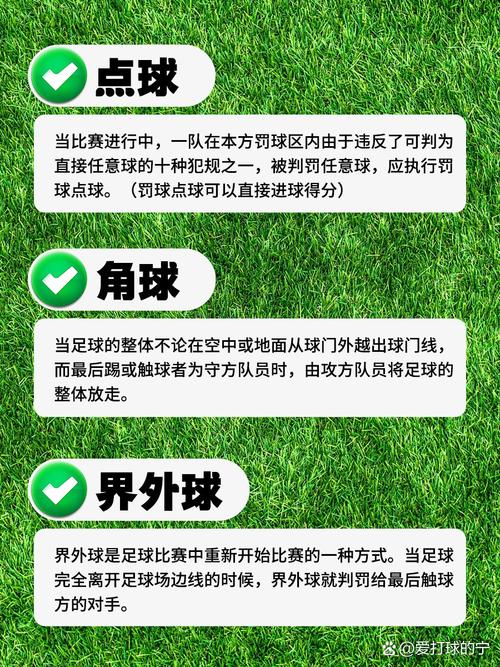 想了解足球比赛规则？这篇就够了！简单易懂的足球规则介绍
