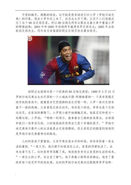 如何选择合适的足球服号码?号码选择技巧与球员故事!