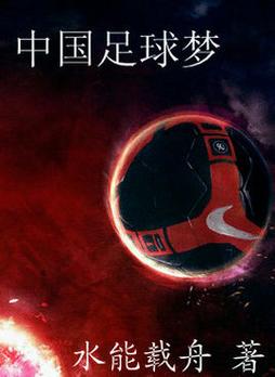 中国足球世界杯梦：哪一年实现？2002年，那段难忘的记忆！