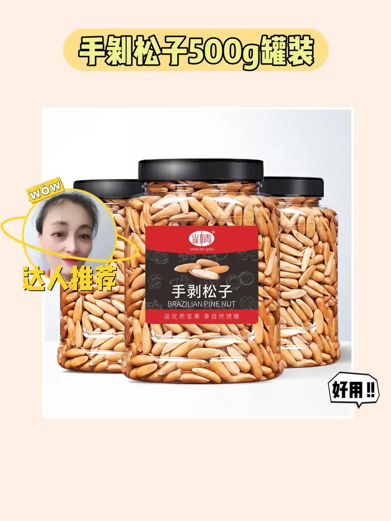 巴西松子价格一览表：一斤多少钱？哪里买最划算？