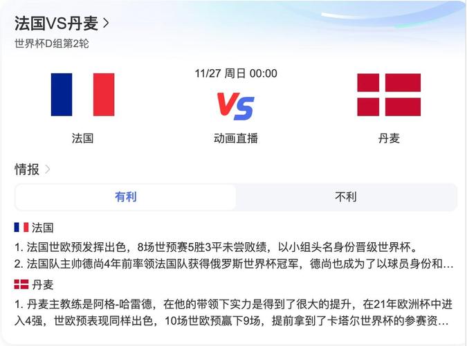 法国与丹麦比赛比分是多少？一文了解比赛精彩瞬间！