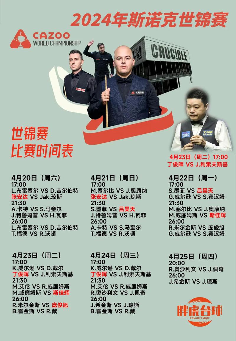 世锦赛比赛开始时间公布！精彩赛事不容错过，速来了解！