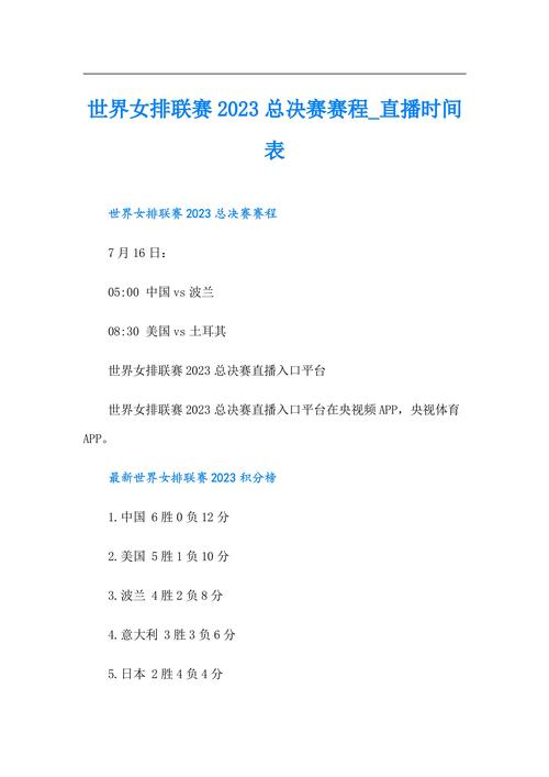 想了解女排亚锦赛的举办周期?这里有你需要的答案