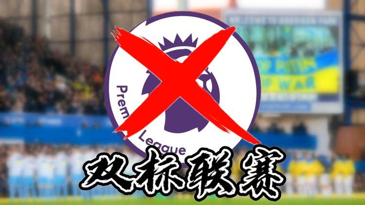 央视停播英超：是版权问题还是战略调整？