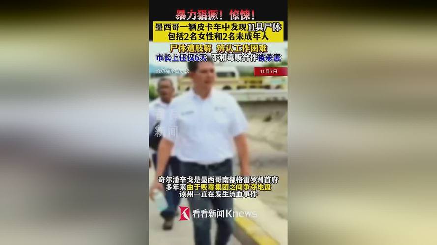 墨西哥乱局深度揭秘：学生失踪案，监狱暴动，到底有多可怕？