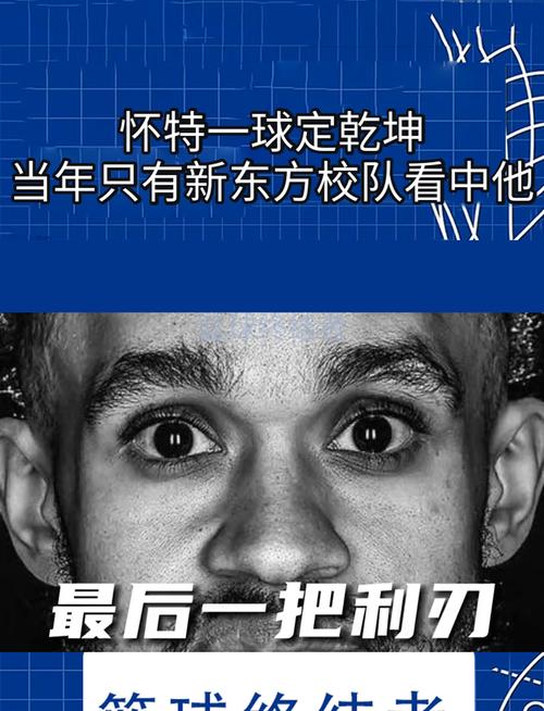 他是特略，也是特球王，这个绰号背后的故事是什么？