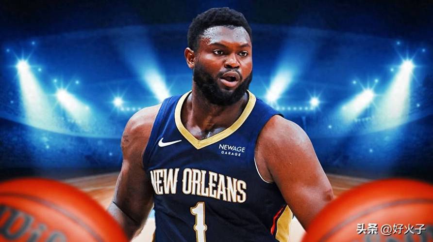 锡安·威廉姆森现在是什么NBA球队的球员？了解锡安的球队和比赛表现