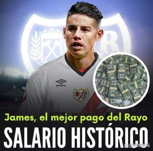 为什么J罗在巴列卡诺没踢出来?战术、状态、还是其他?