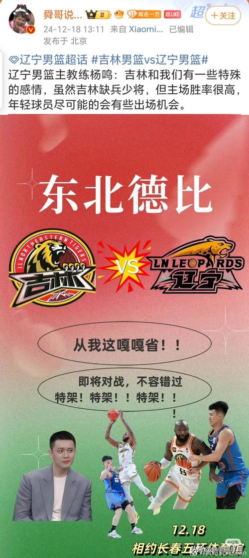 什么是东北德比？带你了解东北球队间的激烈对抗