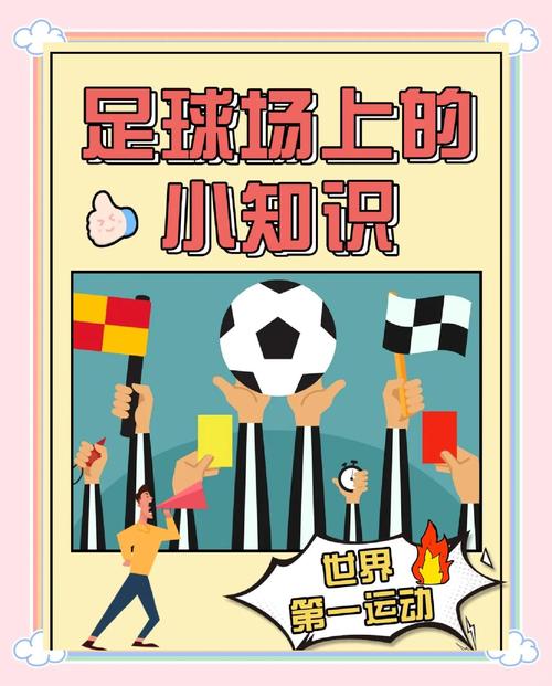 一场足球赛到底多长时间？看完你就明白了！
