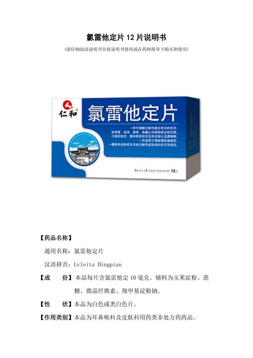氯雷他定片有什么作用？治疗过敏性鼻炎、荨麻疹等疾病