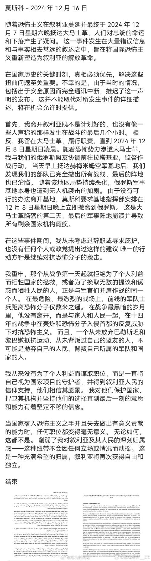 叙利亚灭亡了吗？真相与谣言的全面解读