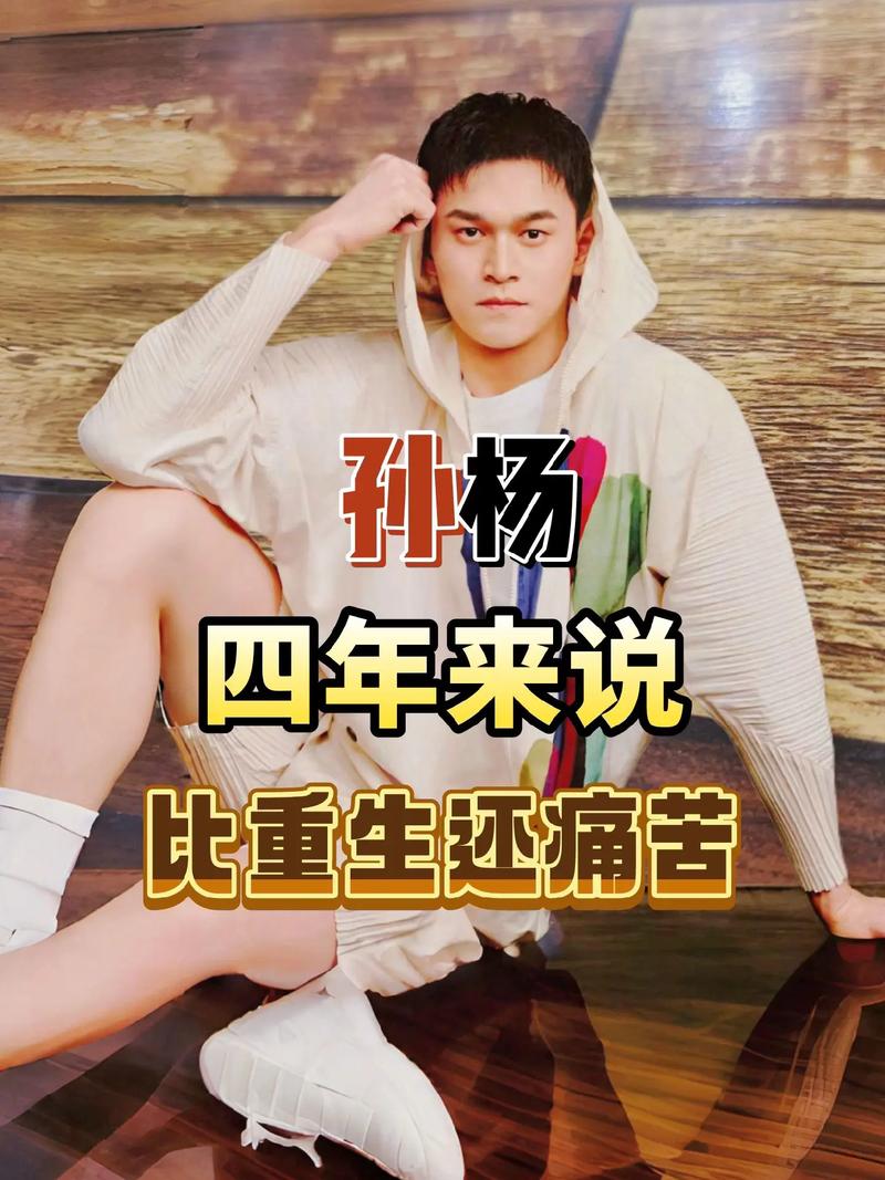 孙杨事件：从抗检到禁赛，背后的复杂原因