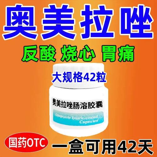 胃病吃奥美拉唑，一次吃几粒才有效？
