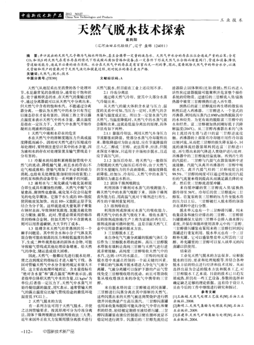 尼日利亚德国梗：天然气协议背后的复杂关系