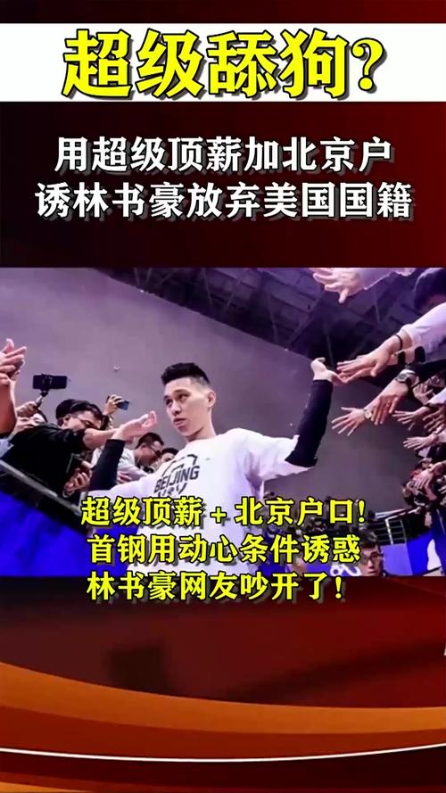 揭秘林书豪国籍之谜:他是中国公民吗?