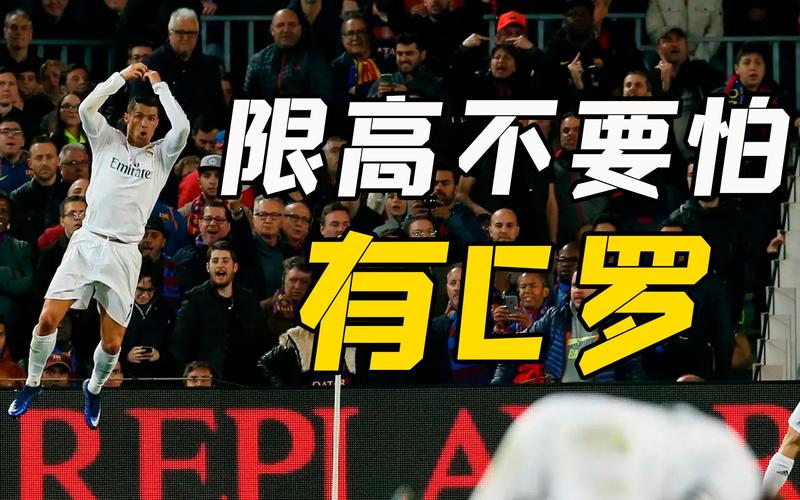 “诺坎普限高”到底是个啥？这梗你懂吗？
