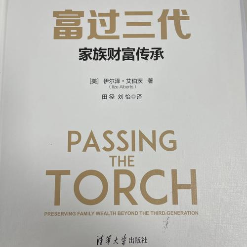 巴斯家族的成功秘诀：百年基业的传承与创新