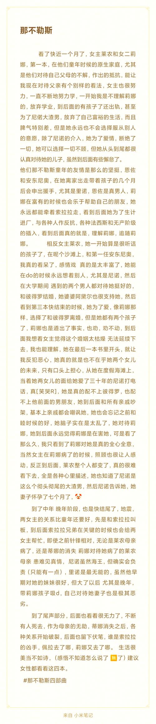 那不勒斯四部曲结局揭秘：她们的命运究竟怎样收场？