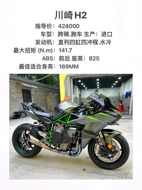川崎H2多少钱一辆？落地价要多少？