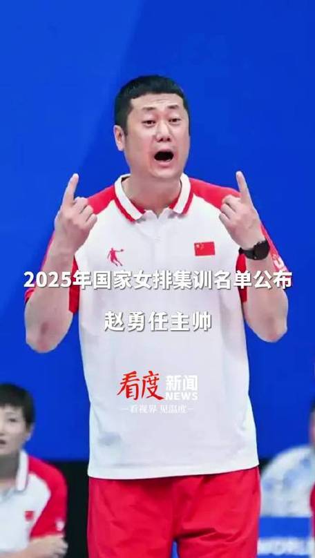 中国女排主教练是谁？赵勇带队冲击奥运梦想！