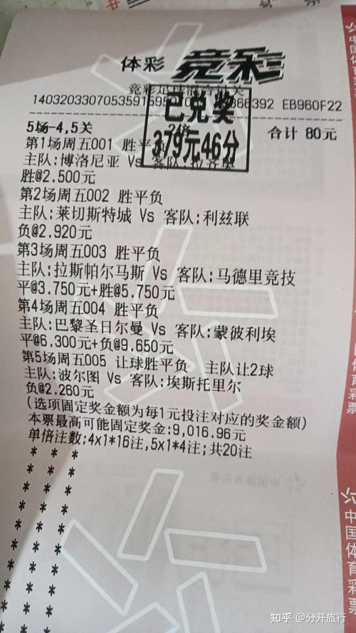 初学者必看:足彩玩法详解,轻松入门赢奖金