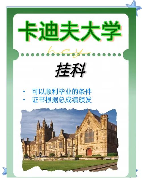 卡迪夫大学是水硕吗？深度解析卡迪夫大学硕士项目